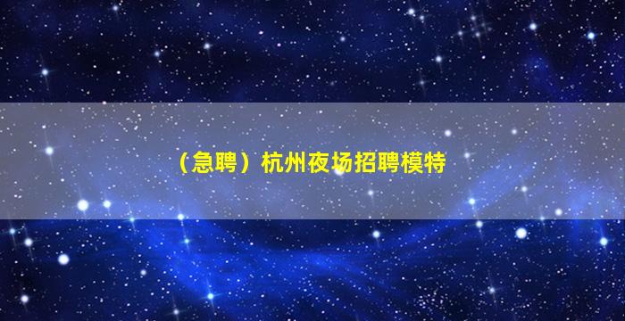肇庆夜总会招聘